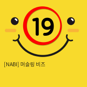 [NABI] 머슬링 비즈